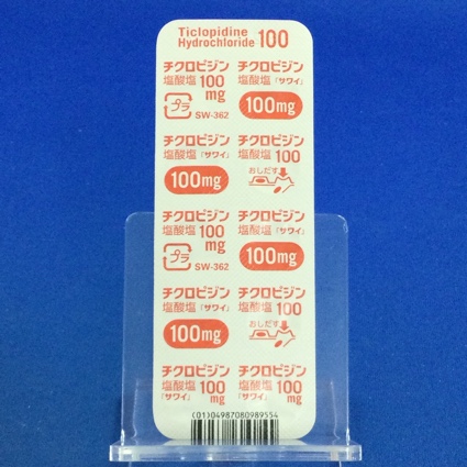 チクロピジン塩酸塩錠１００ｍｇ「サワイ」