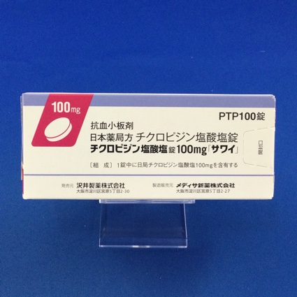 チクロピジン塩酸塩錠１００ｍｇ「サワイ」
