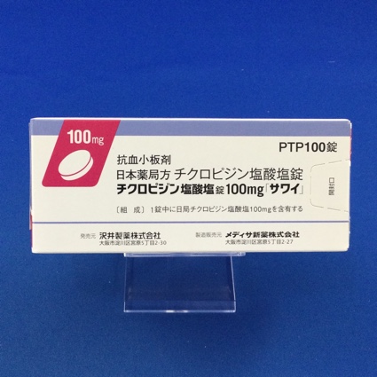 チクロピジン塩酸塩錠１００ｍｇ「サワイ」