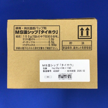 ＭＳ温シップ「タイホウ」