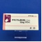 チキジウム臭化物カプセル１０ｍｇ「サワイ」