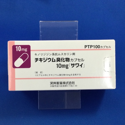 チキジウム臭化物カプセル１０ｍｇ「サワイ」