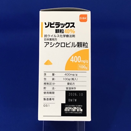 ゾビラックス顆粒４０％