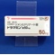 ドラマミン錠５０ｍｇ
