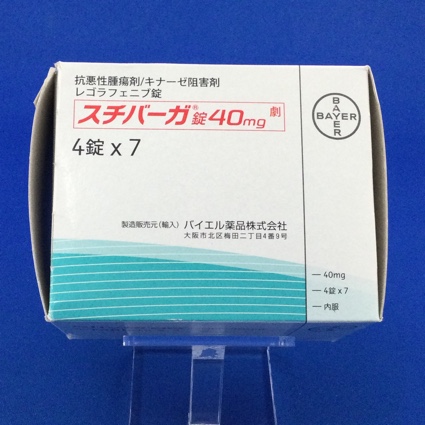 スチバーガ錠40mg