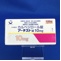 アーチスト錠１０ｍｇ
