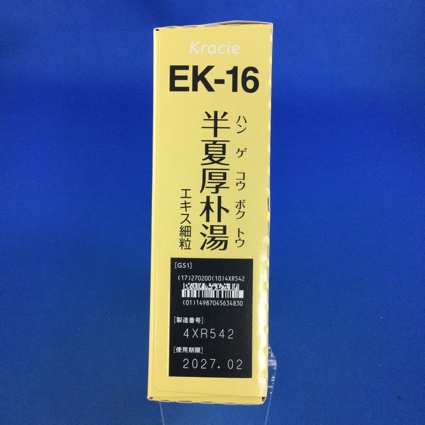 【016】クラシエ半夏厚朴湯エキス細粒　【未開封のみ買取りOK】