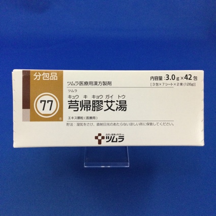【077】ツムラきゅう帰膠艾湯エキス顆粒(医療用) 【未開封のみ買取りOK】