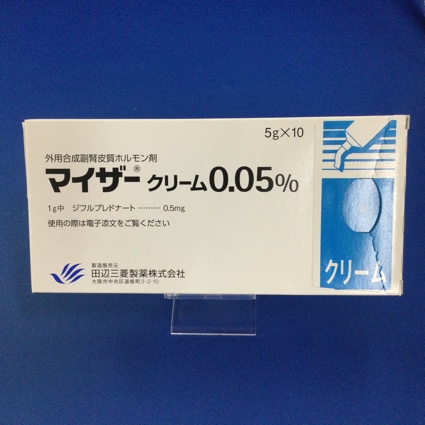 マイザークリーム0.05%
