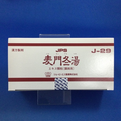 【029】JPS麦門冬湯エキス顆粒〔調剤用〕 【未開封のみ買取りOK】