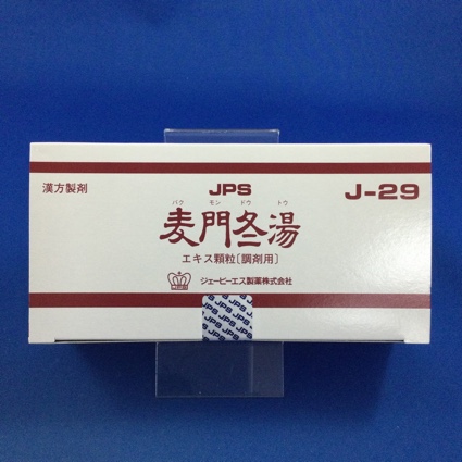 【029】JPS麦門冬湯エキス顆粒〔調剤用〕 【未開封のみ買取りOK】