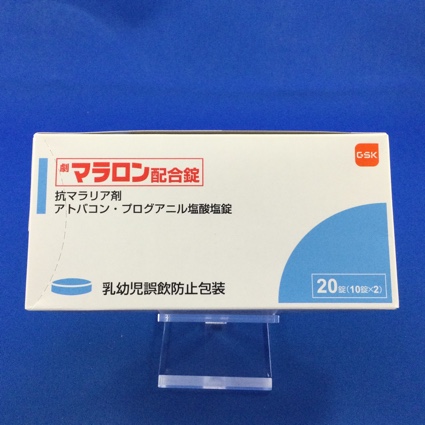 マラロン配合錠
