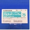 アルタットカプセル７５ｍｇ