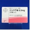 ジュリナ錠０．５ｍｇ