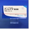 ディレグラ配合錠