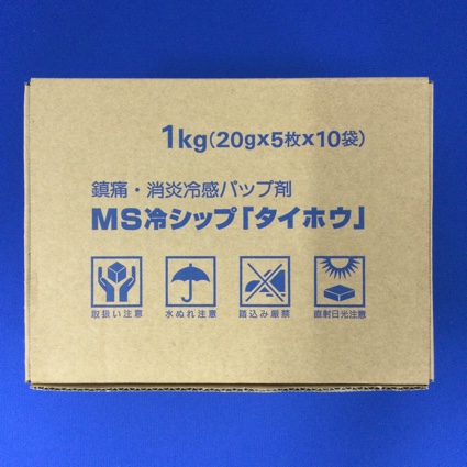 MS冷シップ「タイホウ」