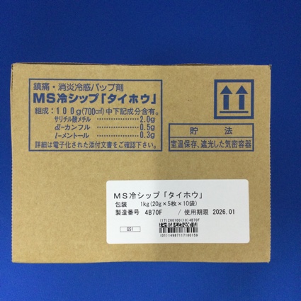 ＭＳ冷シップ「タイホウ」