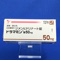 ドラマミン錠５０ｍｇ