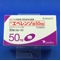 エベレンゾ錠５０ｍｇ