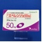 エベレンゾ錠５０ｍｇ