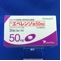 エベレンゾ錠５０ｍｇ