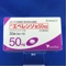 エベレンゾ錠５０ｍｇ