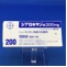 シプロキサン錠２００ｍｇ