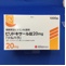 ピリドキサール錠２０ｍｇ「ツルハラ」