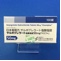 サルポグレラート塩酸塩錠５０ｍｇ「ケミファ」