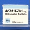 ホクナリン錠１ｍｇ