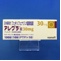 アレグラ錠３０ｍｇ