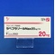 ラベプラゾールＮａ錠２０ｍｇ「ＹＤ」