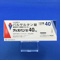 ディオバン錠４０ｍｇ