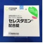 セレスタミン配合錠