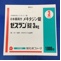 ゼスラン錠３ｍｇ