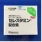 セレスタミン配合錠