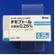 チモプトール点眼液０．２５％