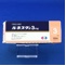 ルネスタ錠３ｍｇ