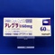 アレグラ錠６０ｍｇ