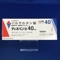 ディオバン錠４０ｍｇ
