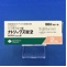 ナトリックス錠２