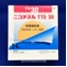 ニコチネルＴＴＳ３０