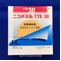 ニコチネルＴＴＳ３０