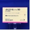 イトリゾールカプセル５０