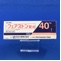 フェアストン錠４０