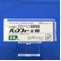 バップフォー錠１０