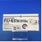 アズノールＳＴ錠口腔用５ｍｇ