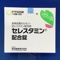 セレスタミン配合錠