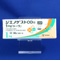ジエノゲストＯＤ錠１ｍｇ「トーワ」