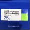 グラマリール錠２５ｍｇ